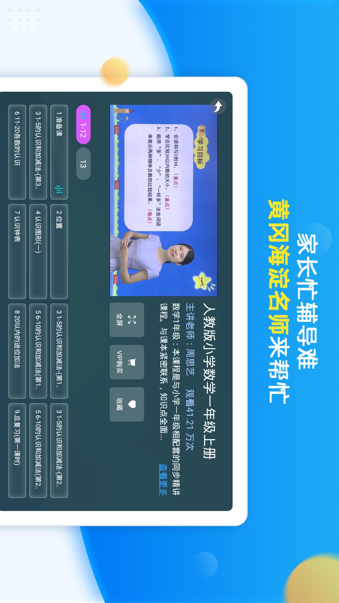 同步小學(xué)課堂截圖預(yù)覽