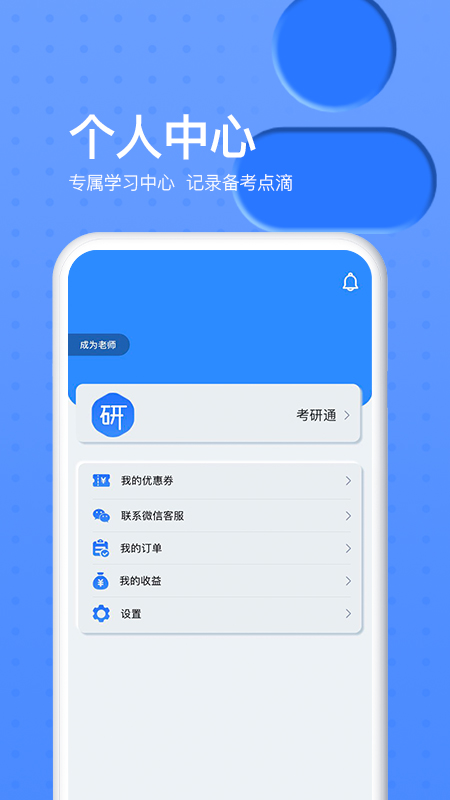 考研通v2.0.7截图5