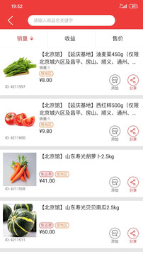 郵樂優(yōu)鮮截圖