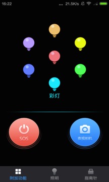 手電筒截圖