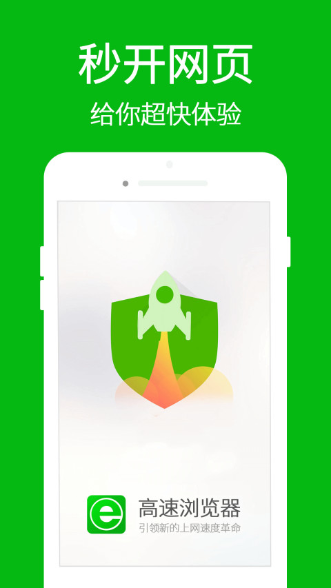 高速瀏覽器截圖預(yù)覽