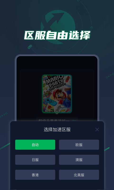 迅游主机加速v2.0.4.1截图3