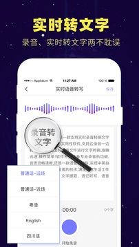 錄音轉(zhuǎn)文字截圖