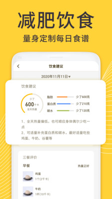 蜗牛减肥健身v1.0.3截图3