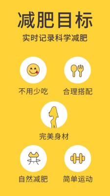 蜗牛减肥健身v1.0.3截图1