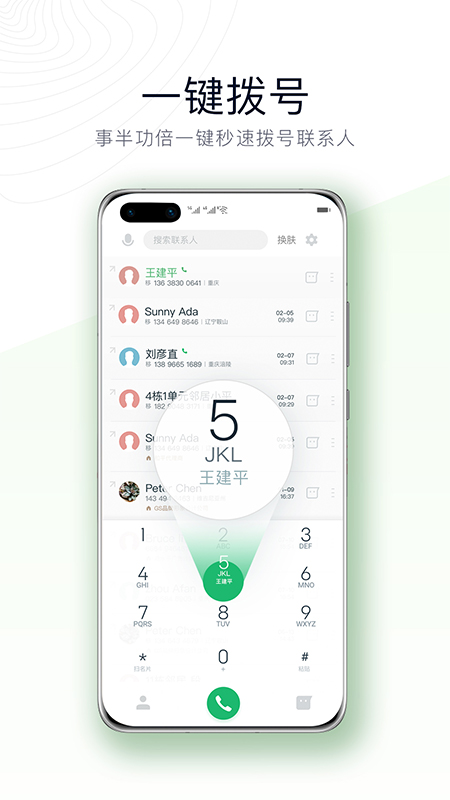 神指拨号v2.8.8截图3
