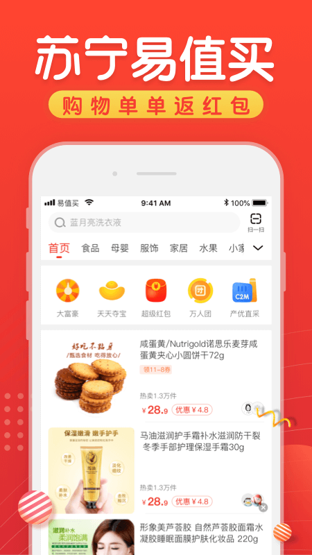 苏宁易值买截图1