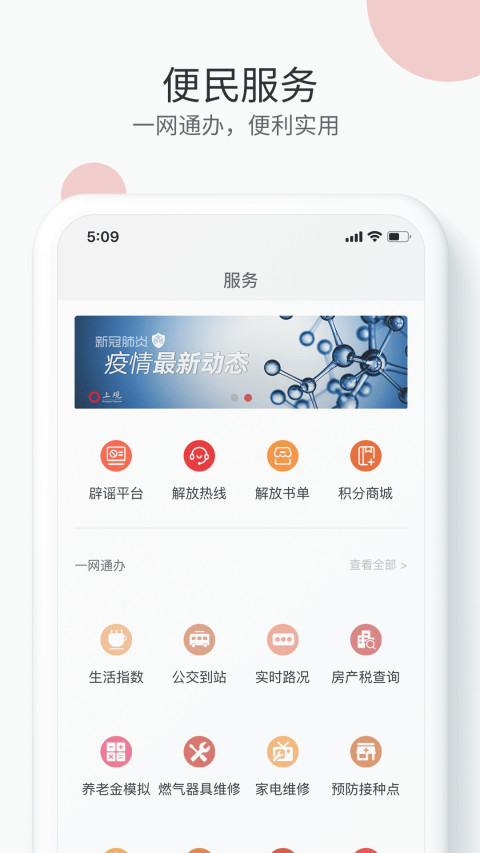 上观新闻v9.3.0截图4