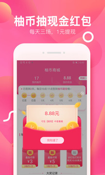 柚子街截圖