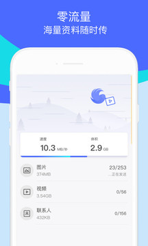 換機(jī)助手截圖