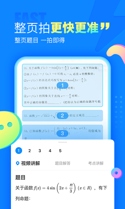 作业帮v13.9.0截图3