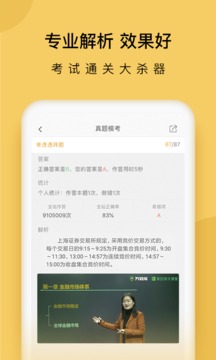 證券從業(yè)萬題庫截圖