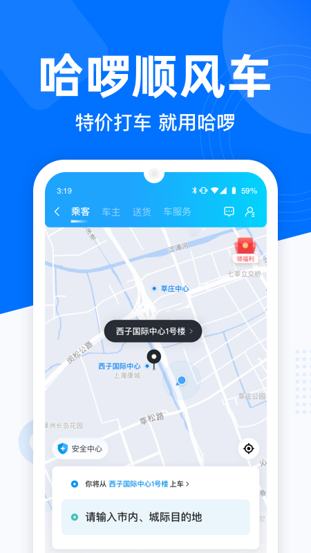 哈啰出行v5.72.1截图1