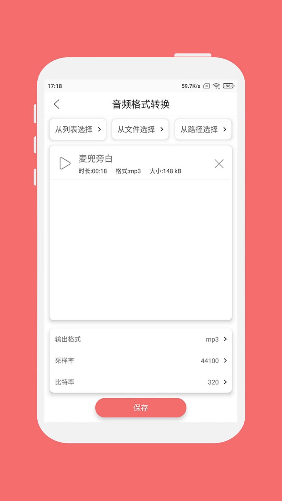 格式大师v1.2.9截图4