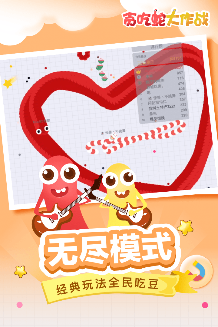 貪吃蛇大作戰(zhàn)截圖預(yù)覽
