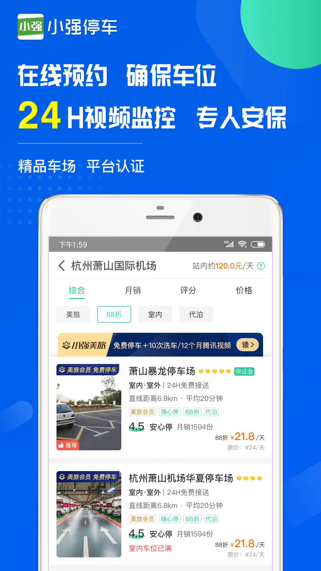 小强停车v5.5.1截图2