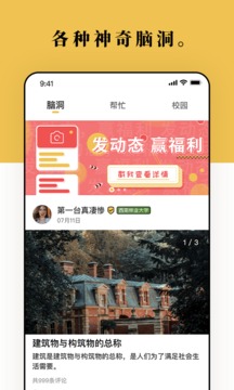 Braineex 脑洞应用截图3