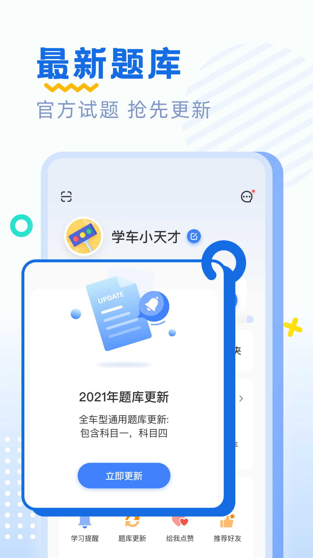 驾考刷题v1.0.0截图1