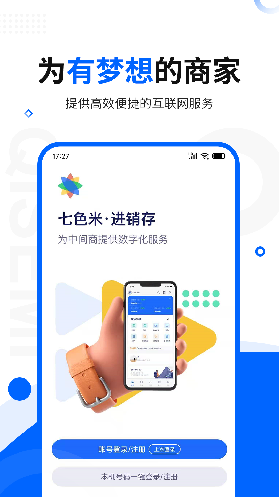 七色米进销存免费版v8.6.0截图1