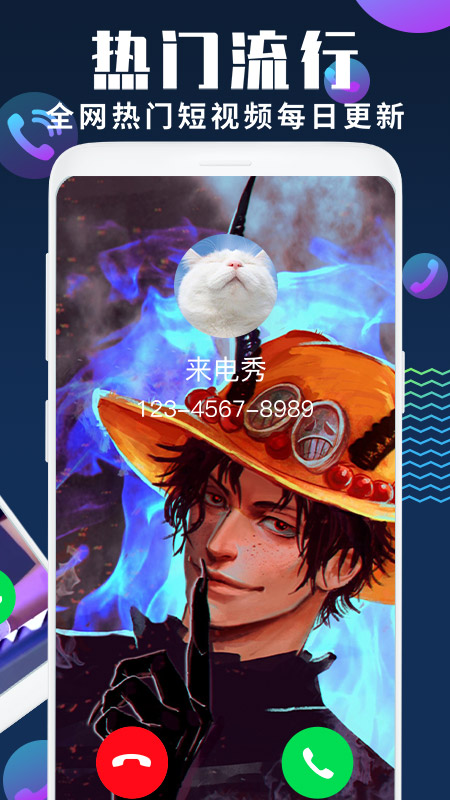 來電秀截圖預(yù)覽