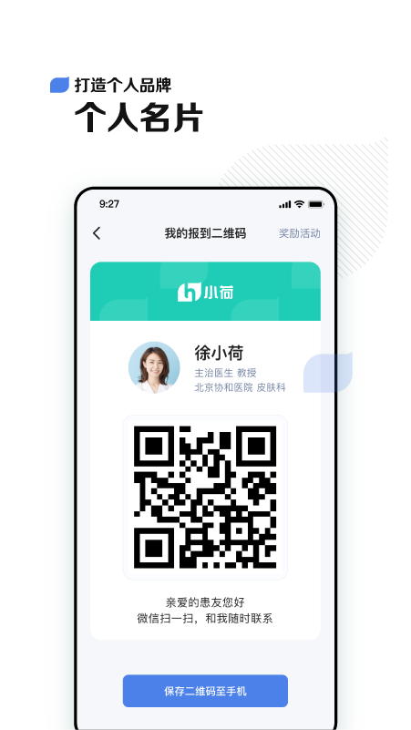 小荷醫(yī)生截圖預(yù)覽