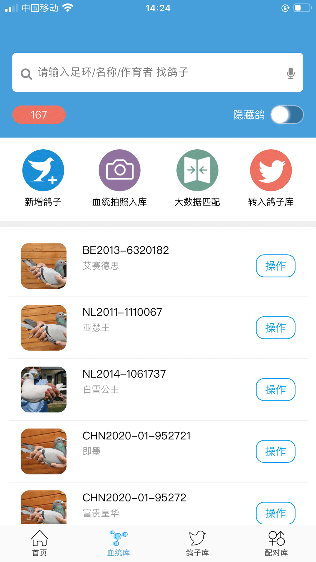 赛鸽云v3.0.1截图3