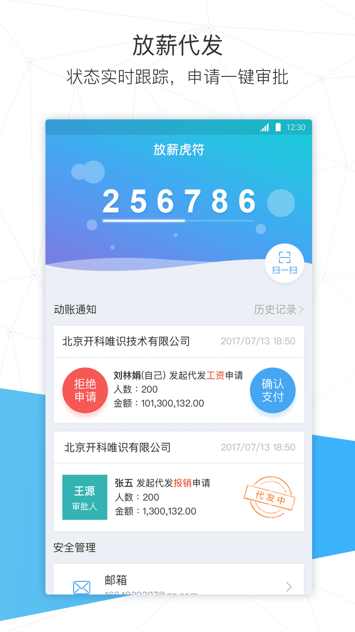 放薪虎符截图3