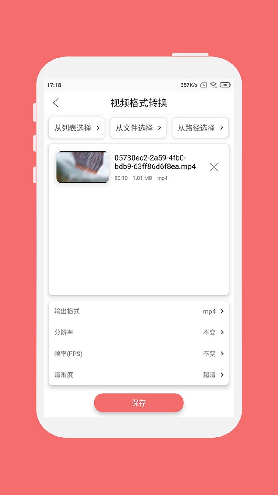 格式大师v1.2.9截图3