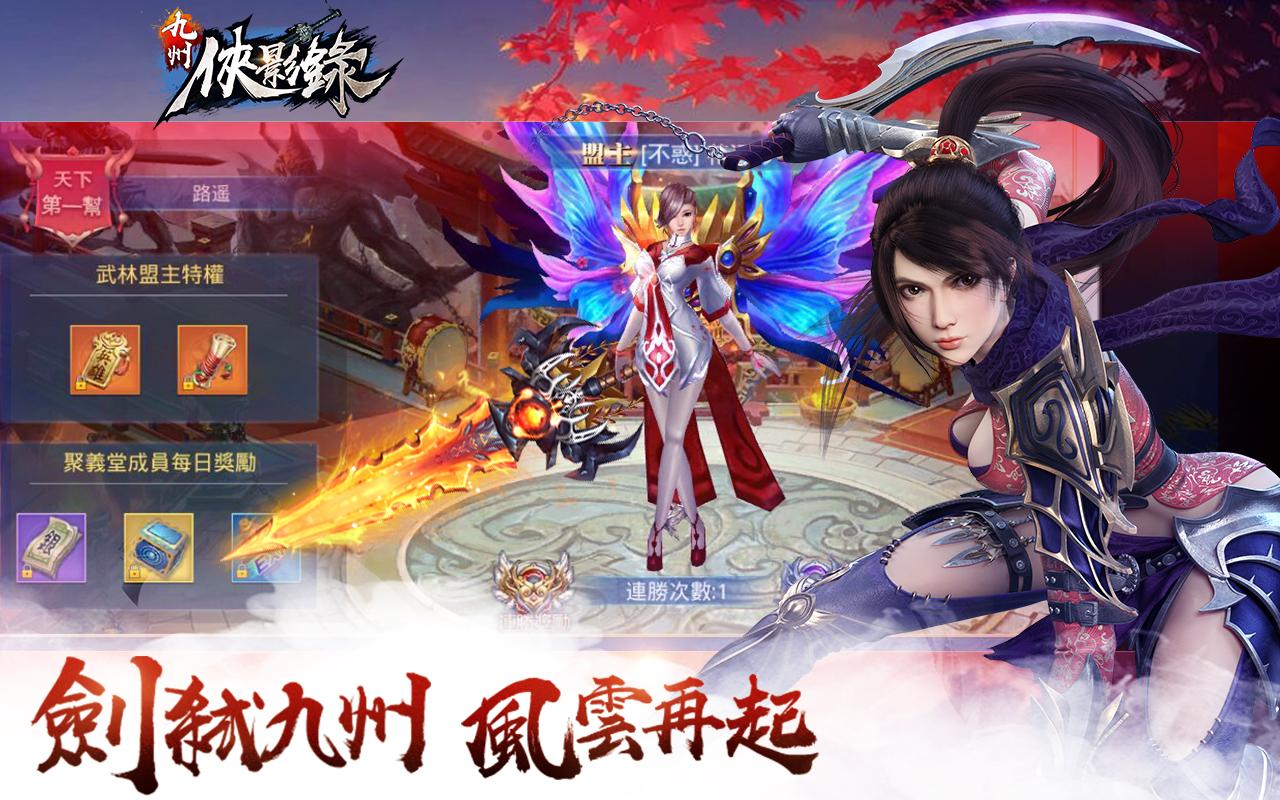 九州侠影录武侠作品改编截图1