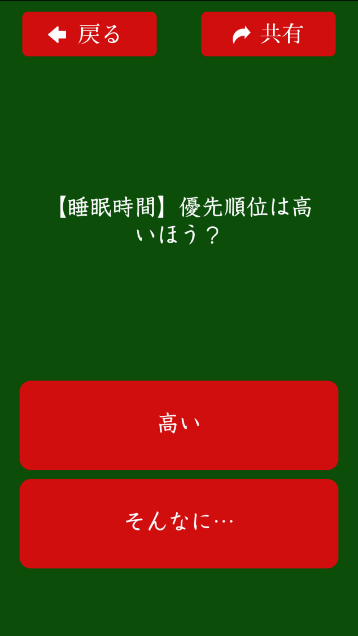 二択のホンネ〜下〜截图3