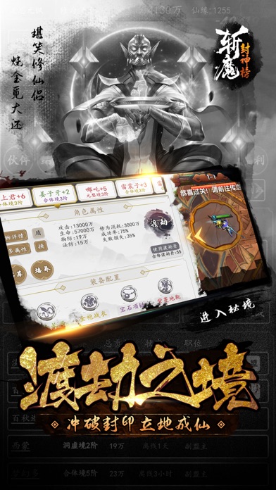 斩魔封神榜截图3