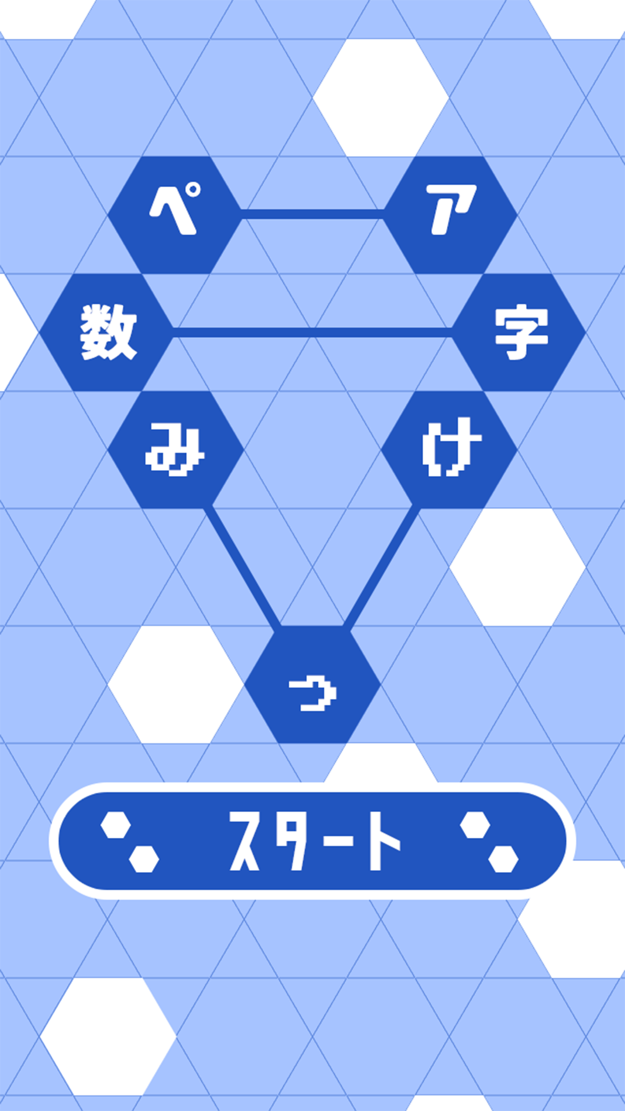 ペア数字みっけ截图1