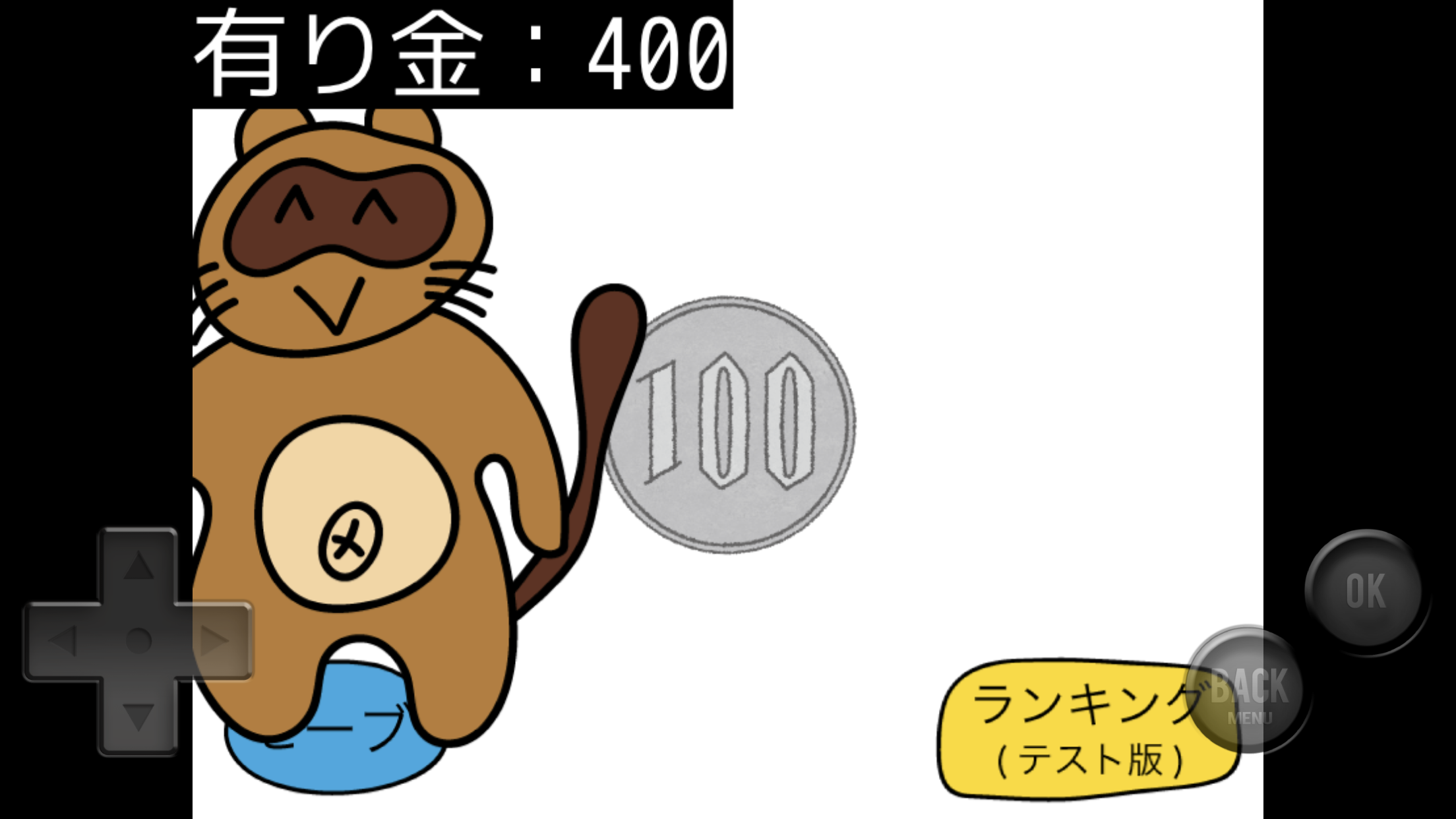 110の确率でたぬきに有り金夺われるゲーム截图4