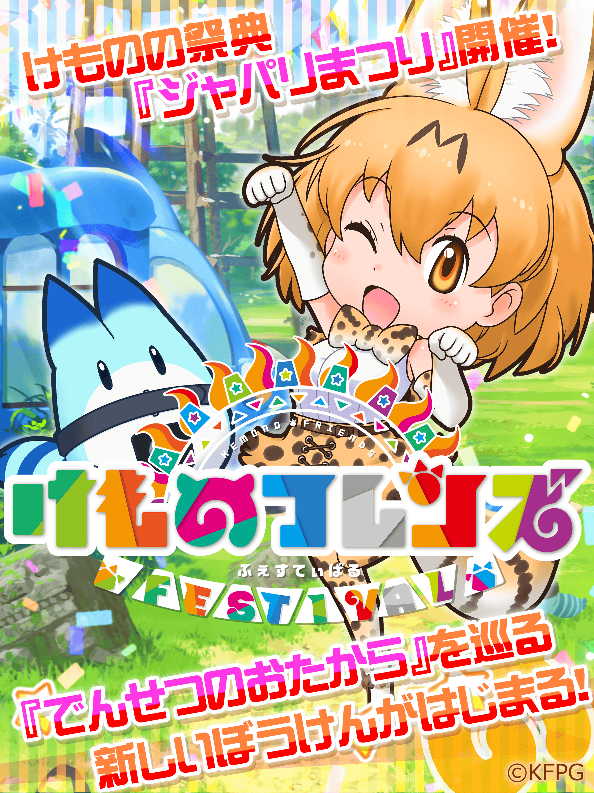 けものフレンズFESTIVAL截图5