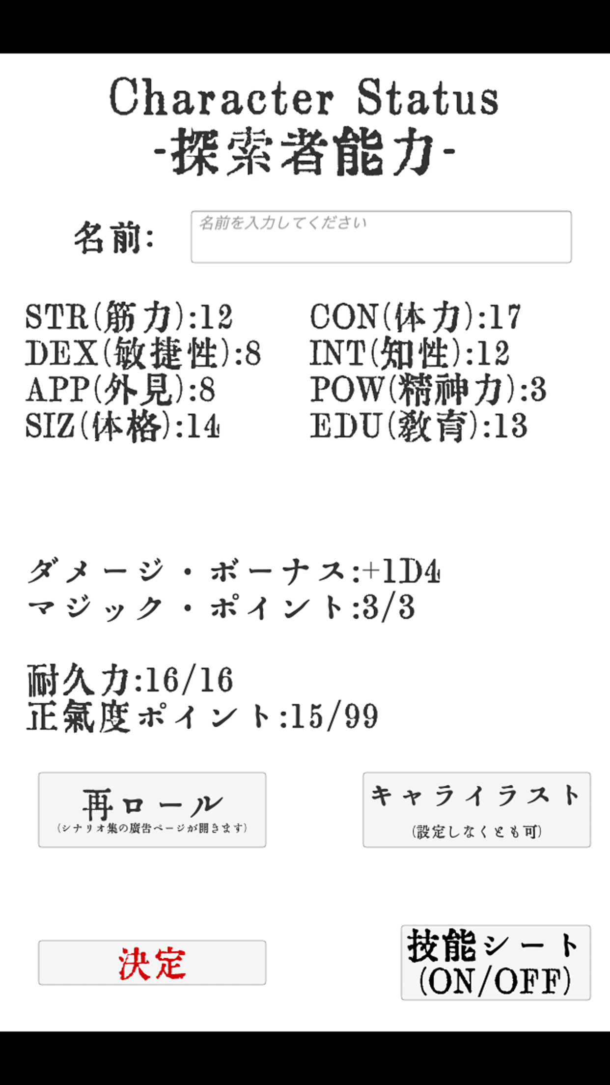 クトゥルフ神话AR截图3