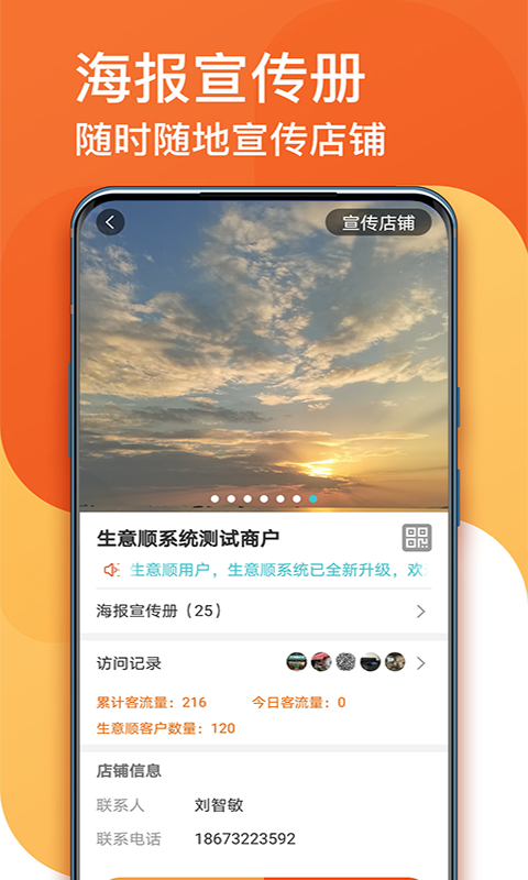 生意顺v7.8.84.release截图3