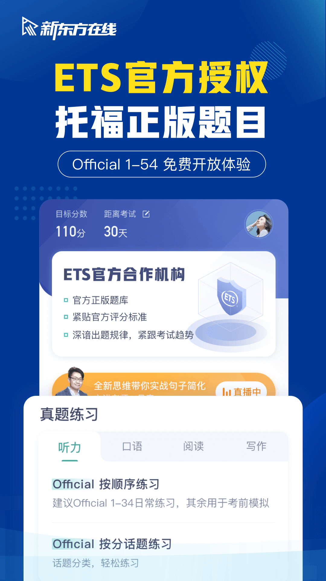 新东方托福Prov3.5.0截图1