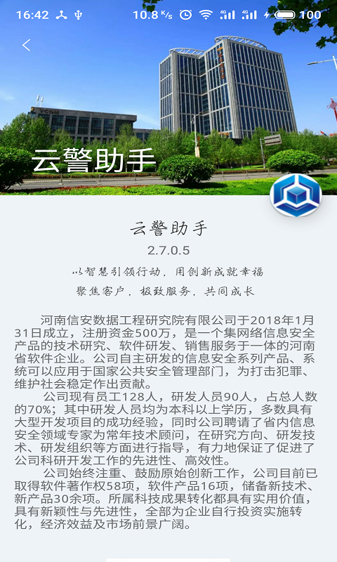 云警助手v2.7.0.5截图3