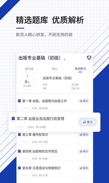出版資格題庫(kù)截圖
