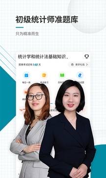 初級(jí)統(tǒng)計(jì)師準(zhǔn)題庫(kù)截圖