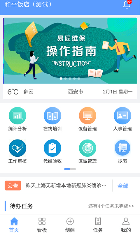 易匠维保v3.1.0截图1