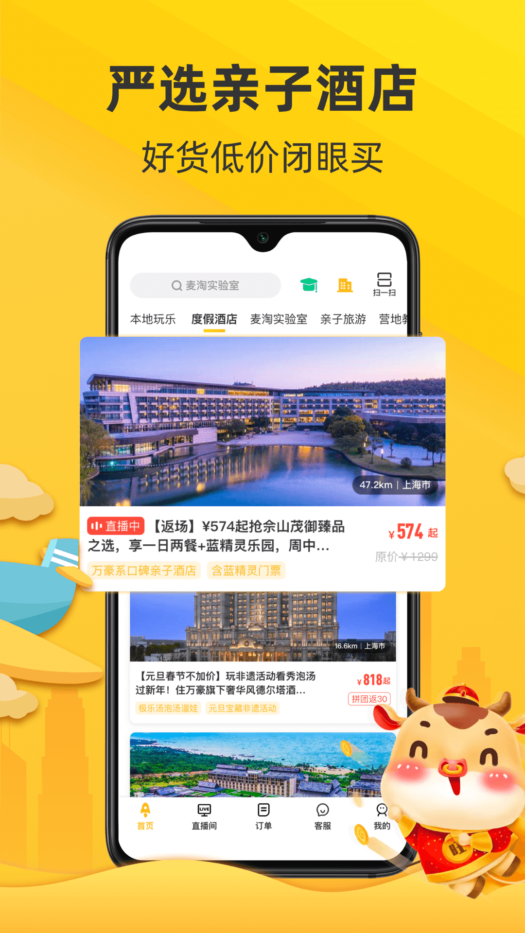 麦淘亲子v7.0.1截图1