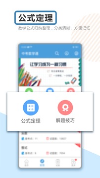 中考數(shù)學(xué)通截圖