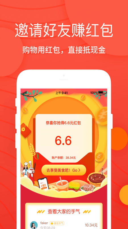 小饭卡聚优惠截图5