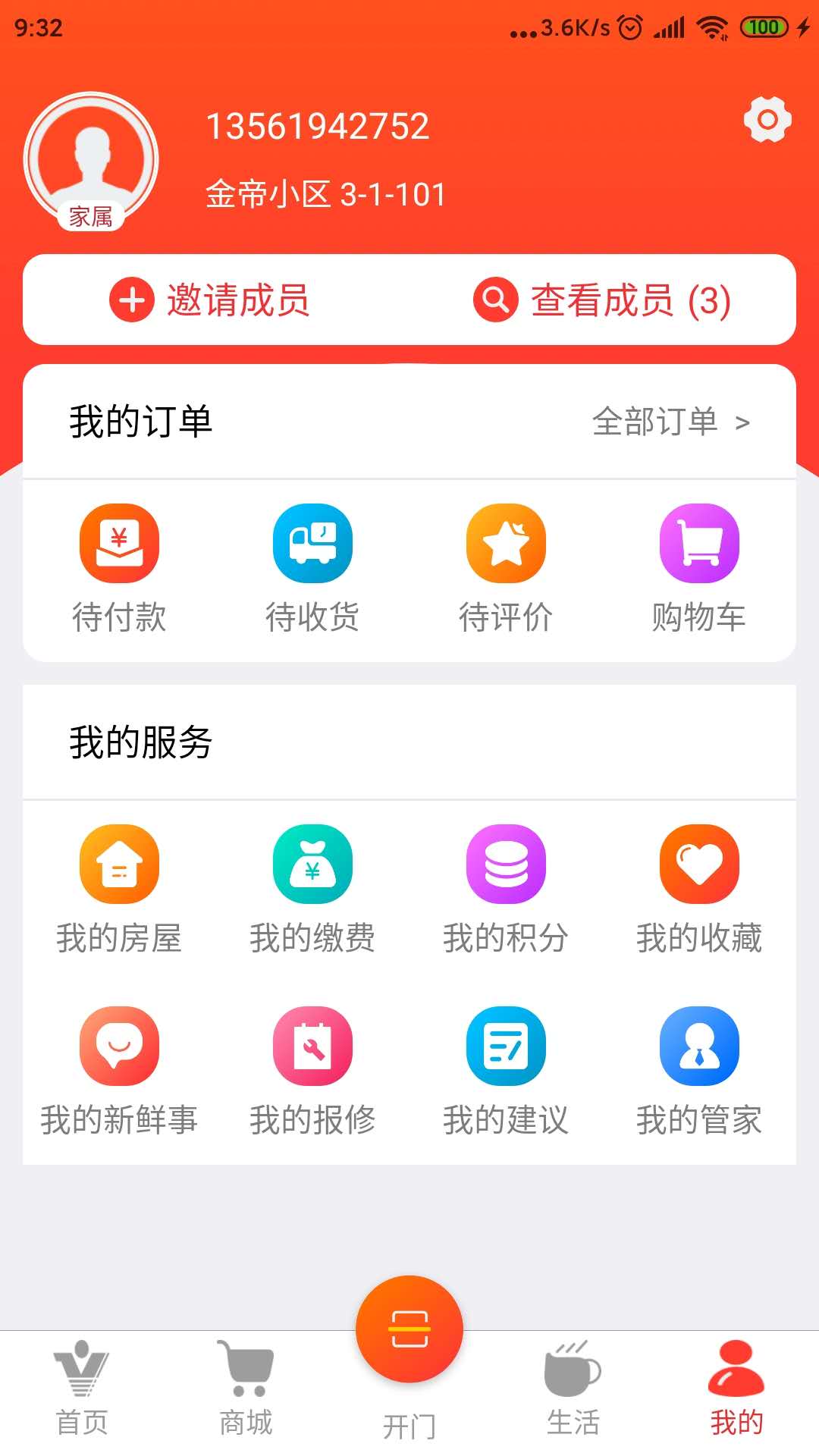 兴业云家园截图3