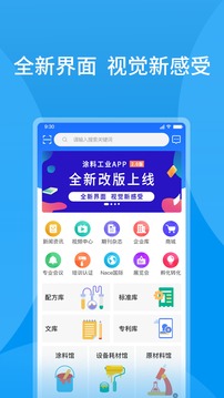 涂料工業(yè)在線截圖