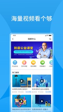 涂料工業(yè)在線截圖