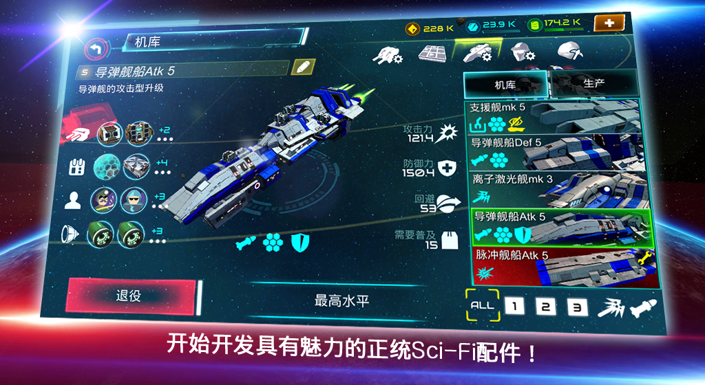 StarshipBattle截图5