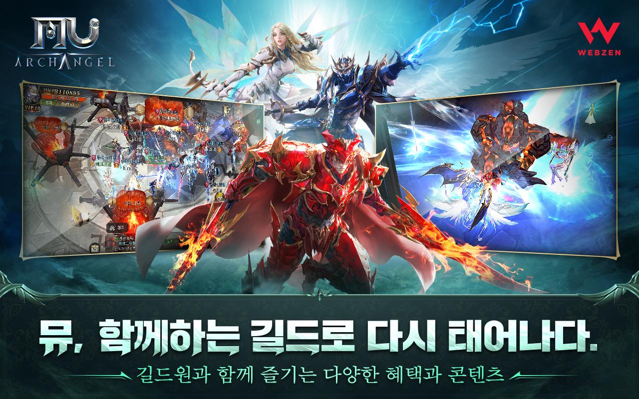 뮤아크엔젤截图2