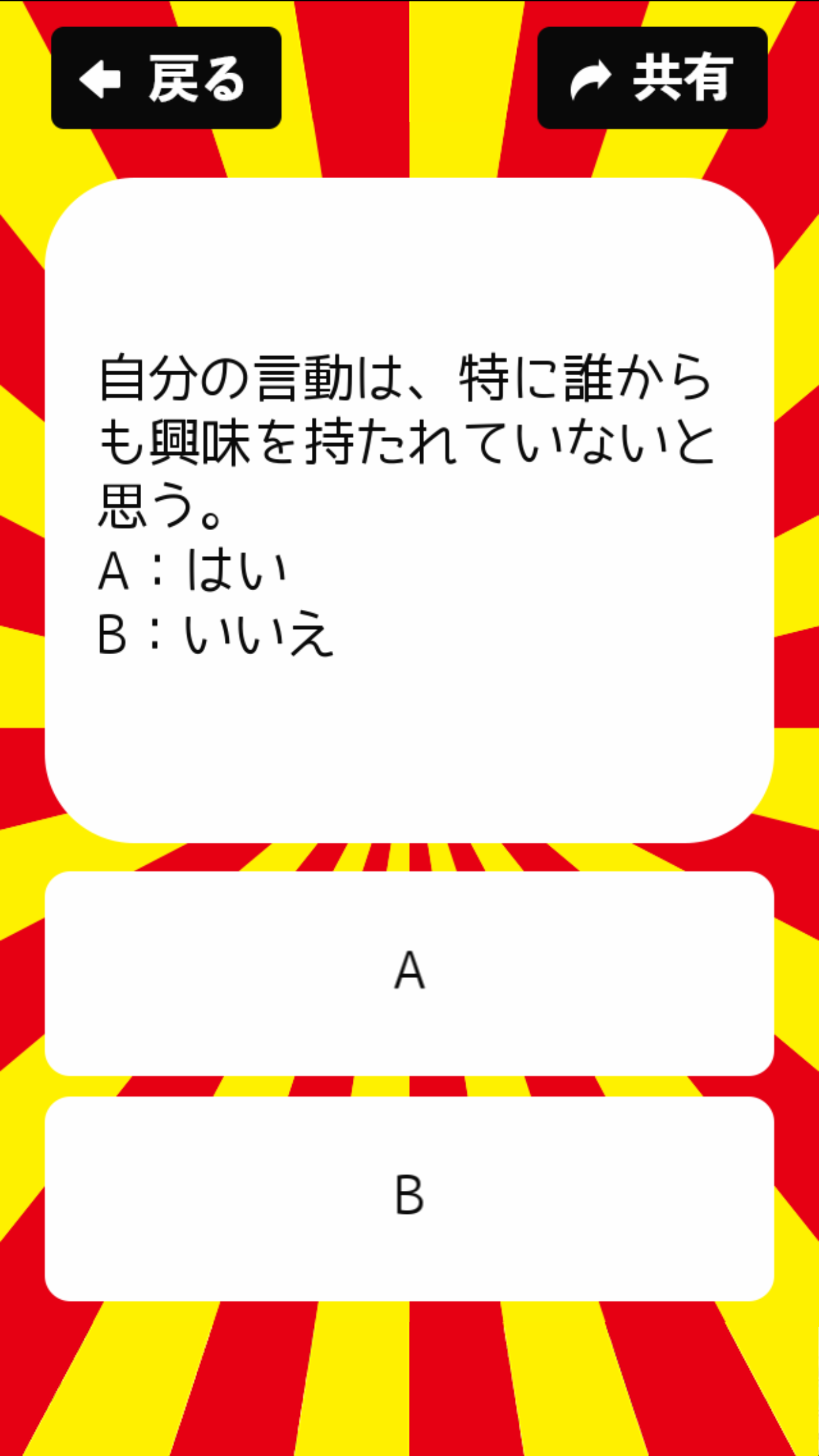 マジで出せる必杀技诊断截图2